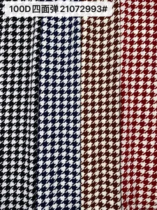 Pattern #21072993# - 100D四面弹21072993# Performance Fabric