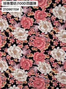 Pattern #21096110# - 100D四面弹21096110# Performance Fabric
