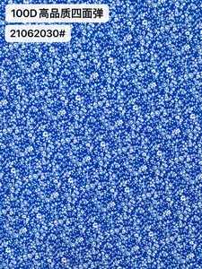 Pattern #100D高品质四面弹21062030# - 100D高品质四面弹21062030# Performance Fabric