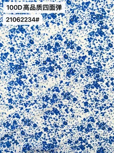 Pattern #100D高品质四面弹21062234# - 100D高品质四面弹21062234# Performance Fabric
