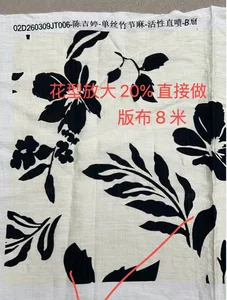Pattern #单丝竹节麻02D260309JT006 - 单丝竹节麻02D260309JT006 Performance Fabric
